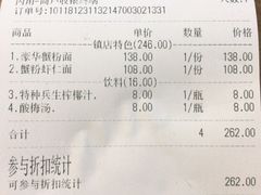 账单-朱洪元苏式面馆(绿宝广场店)