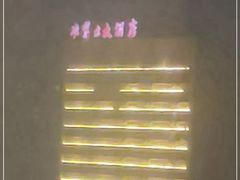 -皓天国泰大饭店(自治区儿童医院店)