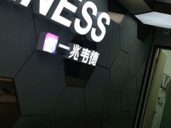 -一兆韦德健身(张杨路店)