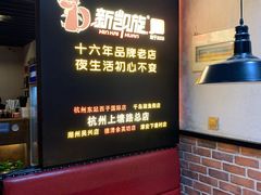 -新凯旋烧烤·燕姐千岛湖土菜