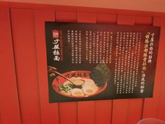 -寸屋拉面(凯德晶萃店)