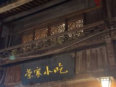 -荣家小吃(紫阳街店)