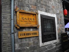 -沈从文故居