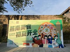 -北京大学-燕南食堂
