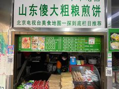 -山东傻大粗粮煎饼(牛街店)