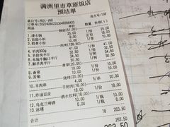-那片草原火锅