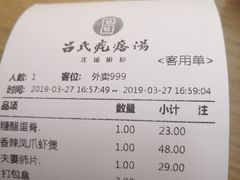 账单-吕氏疙瘩汤·海鲜新鲁菜(凯德mall新都心店)
