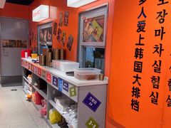 -崔解放·朝韩大排档(虹悦城店)
