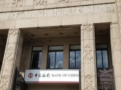 -中国银行(上海市分行营业部)