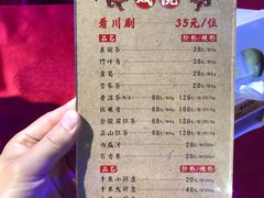 菜单-锦里味道·传统川菜