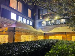 -夏星酒馆(剑桥公社店)
