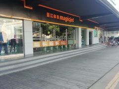 -YONEX苗江运动城(源深店)