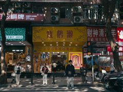 -烧鹅濑(西华路店)