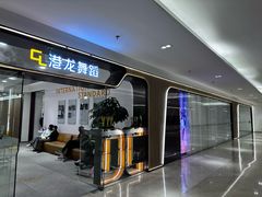 -港龙舞蹈·成人少儿舞蹈培训(深圳湾校区)