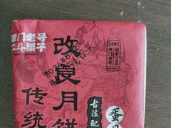 -二斗栗子(黄河道店)