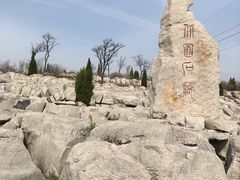 -原山国家森林公园