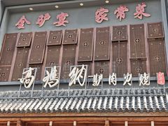 -高玛纳驴肉火烧(一世界店)