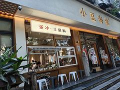 -小豆海棠(人民南路店)