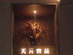 -金御沐足·影院式足道(新城店)