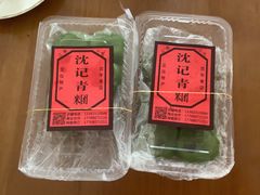 -沈记青团