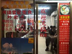 门面-阳江河堤老牌曾记美食
