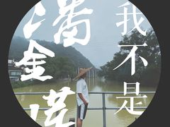-上坦村