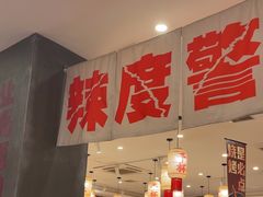 -佬缸炮江湖川菜(玉林店)