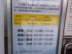 -文山砚山机场