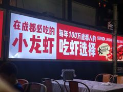 -霸王虾·麻辣小龙虾(清水河公园店)