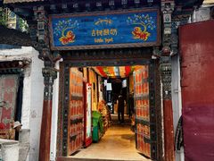 -古树酸奶(八廓南街店)