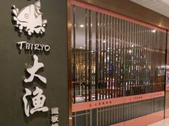 -大渔铁板烧(中山路八佰伴店)
