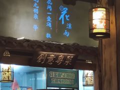 -花溪雨·森林餐厅(石基店)