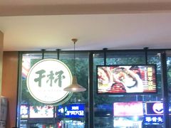 -木屋烧烤(万德庄店)