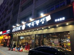 门面-白玉·朝鲜族烤串(深圳Kkone店)