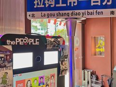 -人民咖啡馆(四行仓库店)