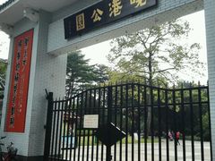 -晓港公园