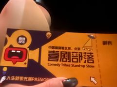 -喜剧部落脱口秀(三里屯店)