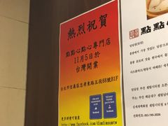 -点点心点心专门店(旺角店)