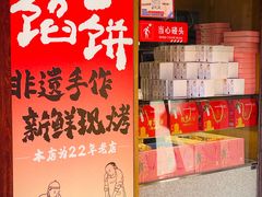 -矮子馅饼(大成路店)