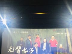 -和美电影艺术中心(万国城店)