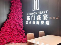 -铭门盛宴·艺术海鲜姿造(福田黑金店)