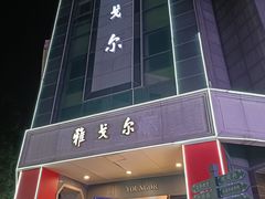 -光裕书厅·评弹茶馆·剧场(观前街店)