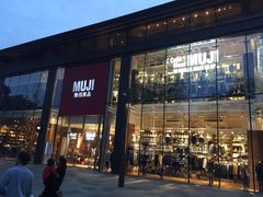 -无印良品餐堂 MUJI Diner(成都太古里店)
