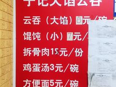 菜单-海清宁记大馅云吞