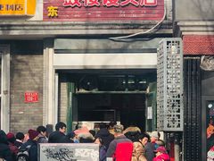 门面-天泽祥·鼓楼馒头(鼓楼店)
