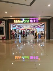 -孩子王(协信星光时代广场店)