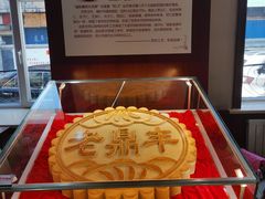 -老鼎丰(靖宇街总店)