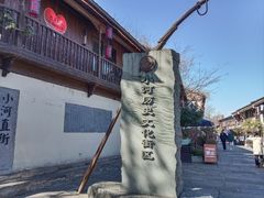 -小河直街历史文化街区