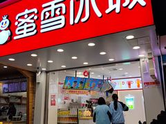 门面-蜜雪冰城(青秀区金洲路店)