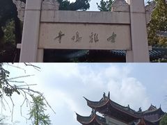 -鸡鸣寺